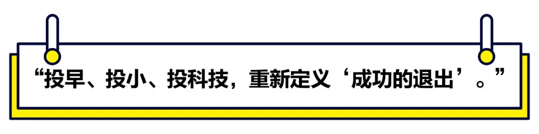 【媒體聚焦】2021首封投資指南：小心硬科技PPT創業，放棄“還行”項目，重金砸向大明星