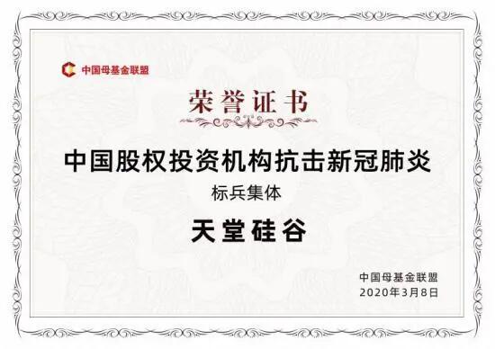 【媒體聚焦】上市企業戰“疫”復工季|是危機也是轉機，這些行業大有可為！——《浙江之聲》關于天堂硅谷的專訪