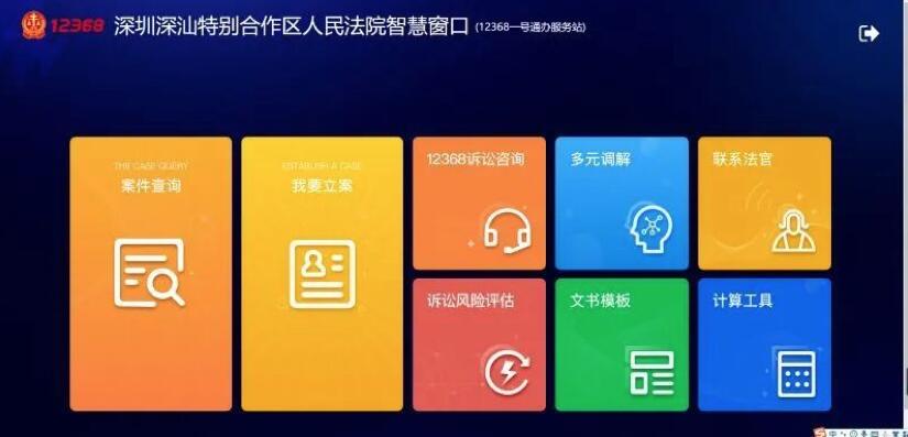 【合作伙伴】擎盾數(shù)據(jù)助力法院在全國首創(chuàng)智慧窗口服務(wù)模式