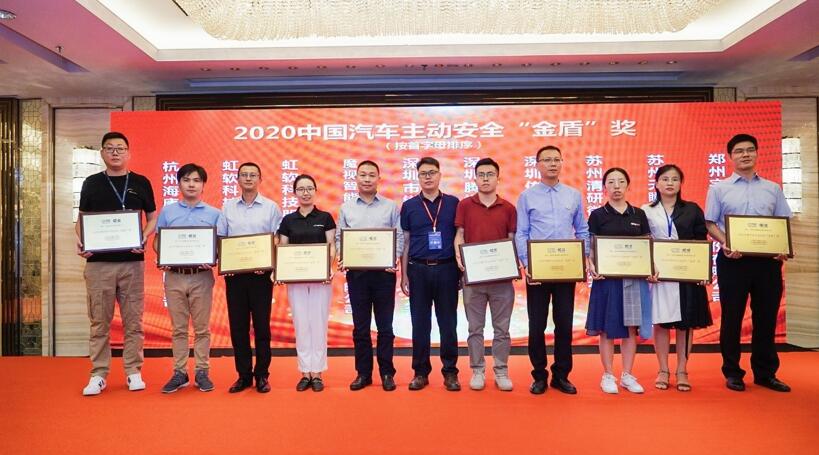 【合作伙伴】虹軟智能駕駛斬獲中國汽車主動(dòng)安全金盾獎(jiǎng)