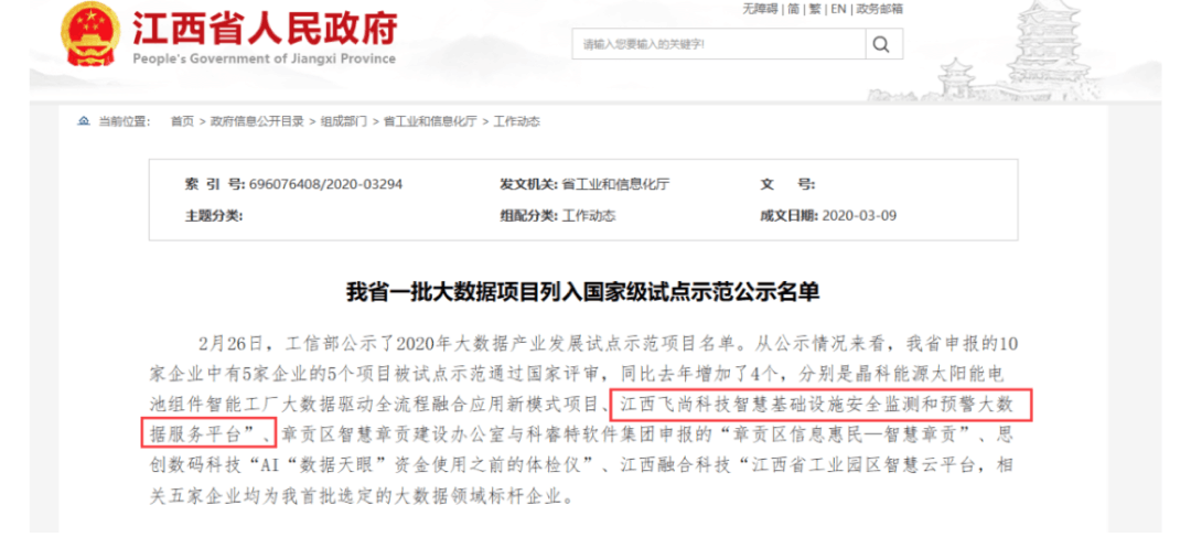 【合作伙伴】飛尚科技入榜國家級(jí)“2020年大數(shù)據(jù)產(chǎn)業(yè)發(fā)展試點(diǎn)示范項(xiàng)目”名單