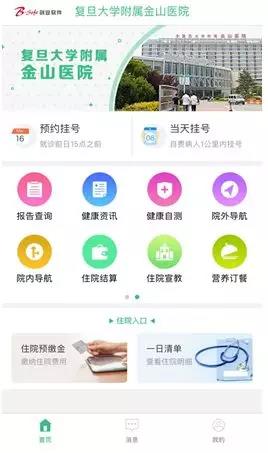 【合作伙伴】創(chuàng)業(yè)軟件助力復旦大學附屬金山醫(yī)院打造“互聯(lián)網醫(yī)院”重塑醫(yī)療服務模式