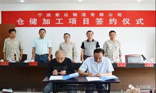 【合作伙伴】紫達(dá)物流倉儲加工項目簽約,助力寧鋼降低中轉(zhuǎn)物流成本