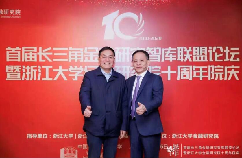 【動(dòng)態(tài)新聞】何向東董事長(zhǎng)參加首屆長(zhǎng)三角金融研究智庫(kù)聯(lián)盟論壇暨浙大金融研究院十周年院慶，榮膺特別貢獻(xiàn)獎(jiǎng)