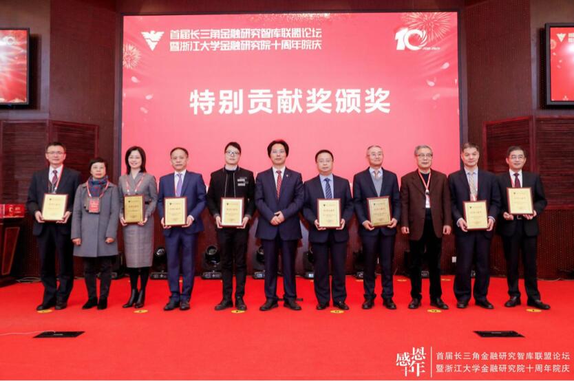 【動(dòng)態(tài)新聞】何向東董事長(zhǎng)參加首屆長(zhǎng)三角金融研究智庫(kù)聯(lián)盟論壇暨浙大金融研究院十周年院慶，榮膺特別貢獻(xiàn)獎(jiǎng)