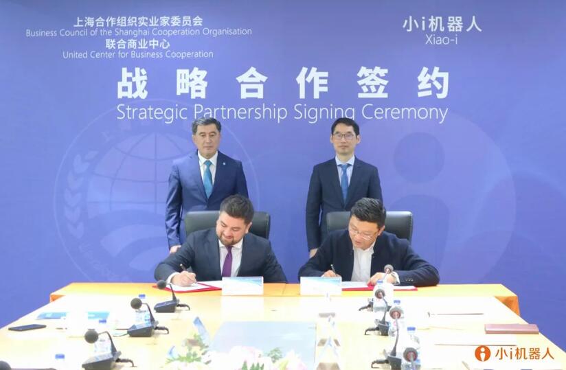 【合作伙伴】小i機(jī)器人與上合組織聯(lián)合商業(yè)中心簽署戰(zhàn)略合作