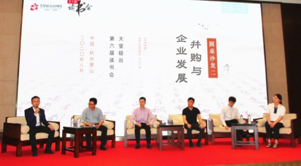 【動態(tài)新聞】天堂硅谷2020年半年度經(jīng)營形勢分析會暨第六屆讀書會圓滿舉行