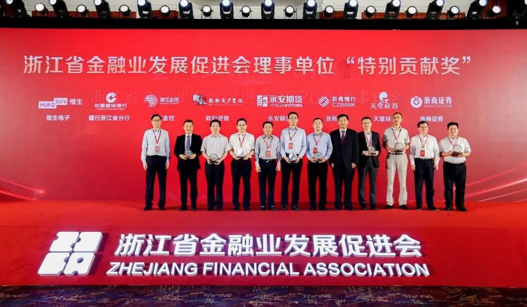 【動態新聞】天堂硅谷榮獲浙江省金促會理事單位“特別貢獻獎”