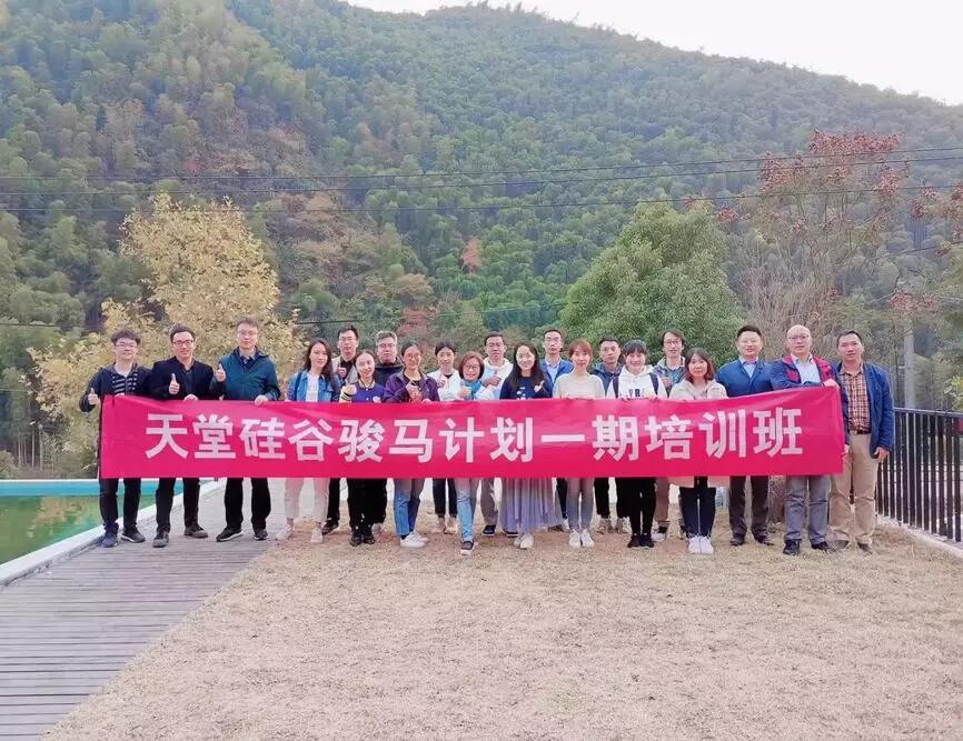 【動態(tài)新聞】天堂硅谷駿馬計劃一期培訓(xùn)班圓滿收官