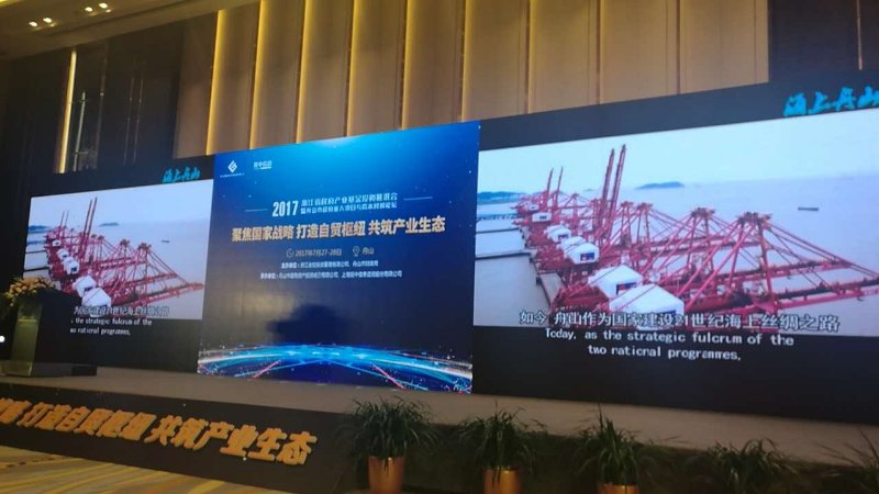 我司參加浙江省政府產(chǎn)業(yè)基金投資推進(jìn)會(huì)暨舟山市政府重大項(xiàng)目與資本對接會(huì)