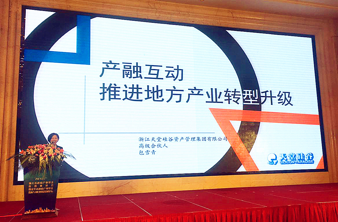 我司出席浙江省政府產(chǎn)業(yè)基金投資推進(jìn)會(huì)暨金華市政府產(chǎn)業(yè)基金項(xiàng)目資本對(duì)接發(fā)展論壇 我司出席浙江省政府產(chǎn)業(yè)基金投資推進(jìn)會(huì)暨金華市政府產(chǎn)業(yè)基金項(xiàng)目資本對(duì)接發(fā)展論壇