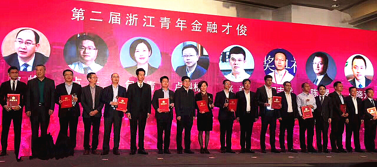 我司高級合伙人包雪青女士榮膺浙江青年金融才俊殊榮 我司高級合伙人包雪青女士榮膺浙江青年金融才俊殊榮