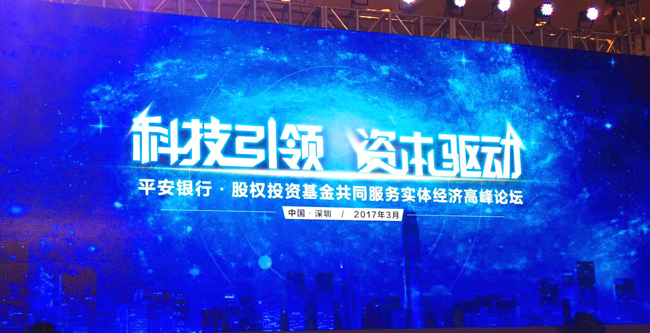 公司首席經濟學家郭豐出席平安銀行?股權投資基金共同服務實體經濟高峰論壇 公司首席經濟學家郭豐出席平安銀行?股權投資基金共同服務實體經濟高峰論壇