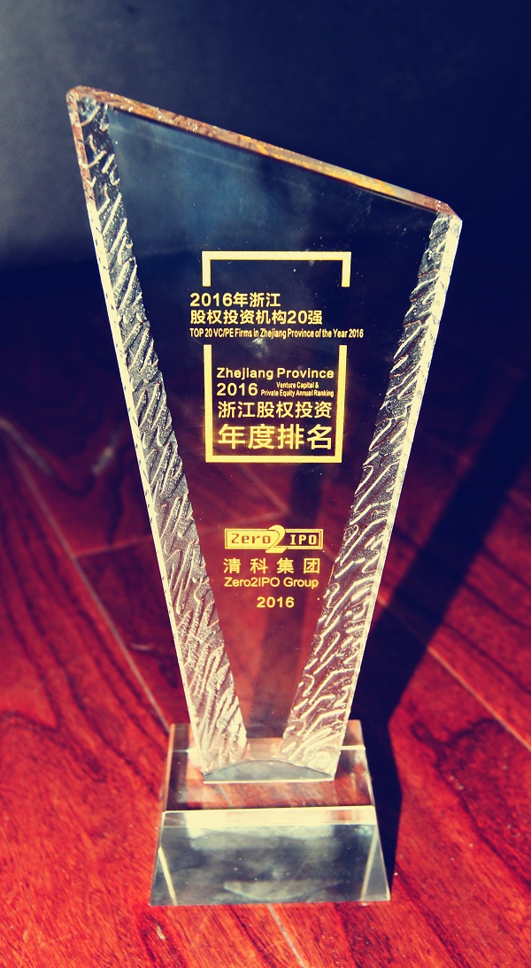 清科2016年中國股權投資年度排名（浙江）揭曉，天堂硅谷問鼎榜首