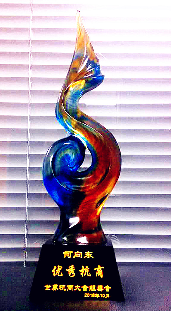 天堂硅谷榮膺第二屆世界杭商大會“優秀杭商”