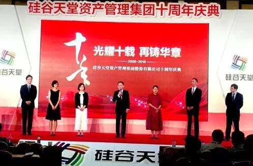 光耀十載 再鑄華章 —— 硅谷天堂資產(chǎn)管理集團(tuán)十周年慶典儀式隆重舉行