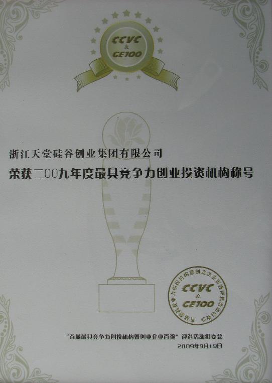 公司榮膺“中國最具競爭力創(chuàng)投機構(gòu)”稱號