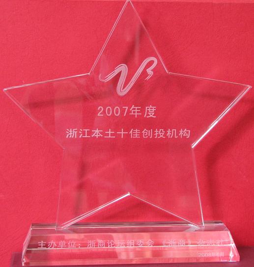 公司被評為“2007浙江本土十佳創(chuàng)投機構